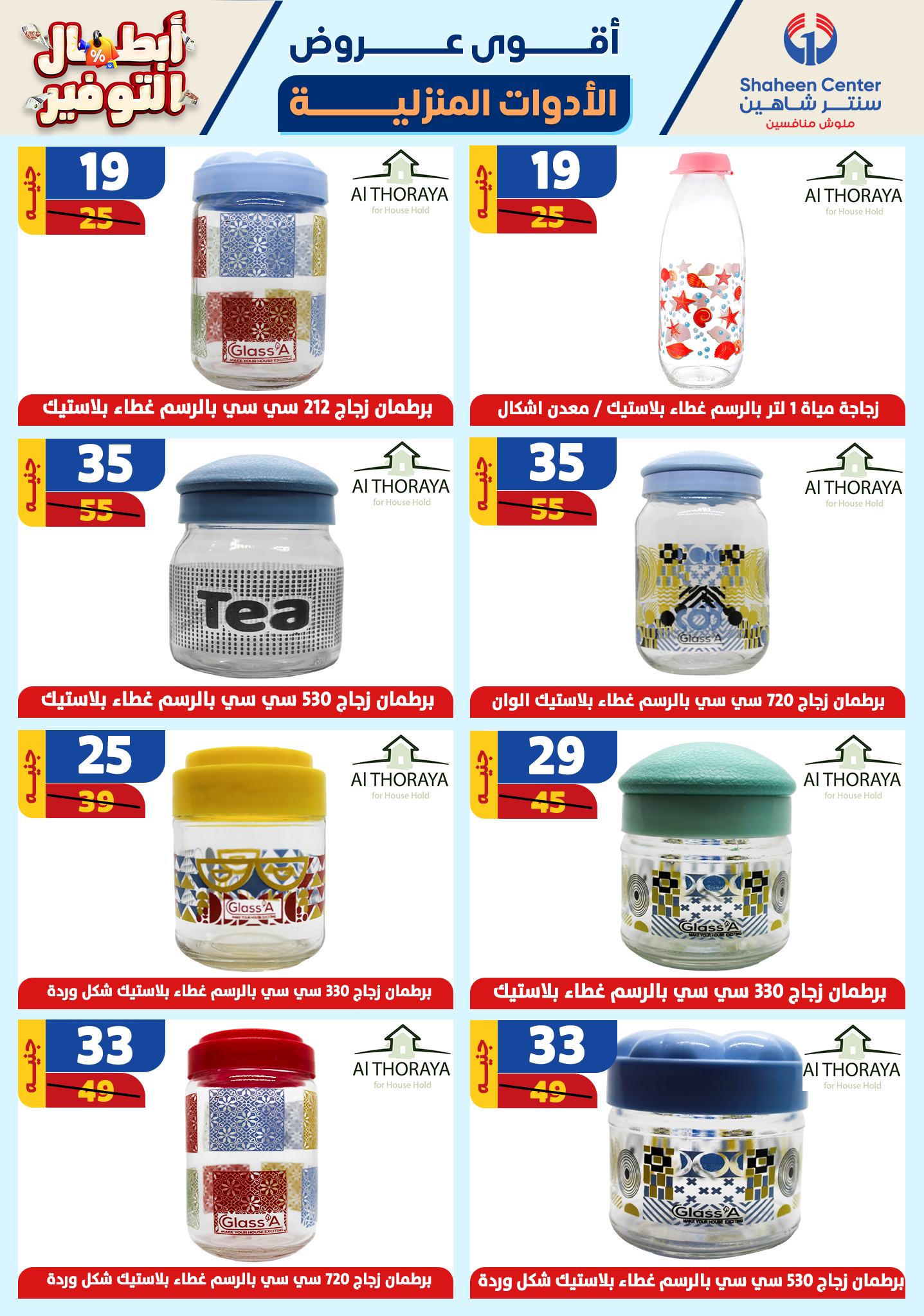 shaheen-center offers from 17oct to 23oct 2024 عروض سنتر شاهين من 17 أكتوبر حتى 23 أكتوبر 2024 صفحة رقم 46